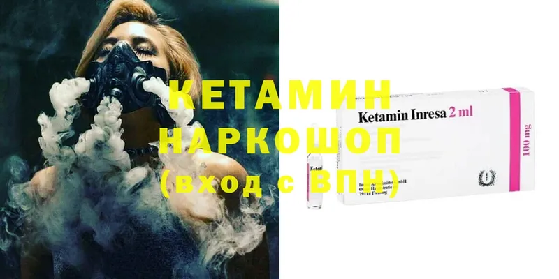 Кетамин ketamine  Камешково 